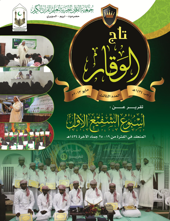 تاج الوقار 3 