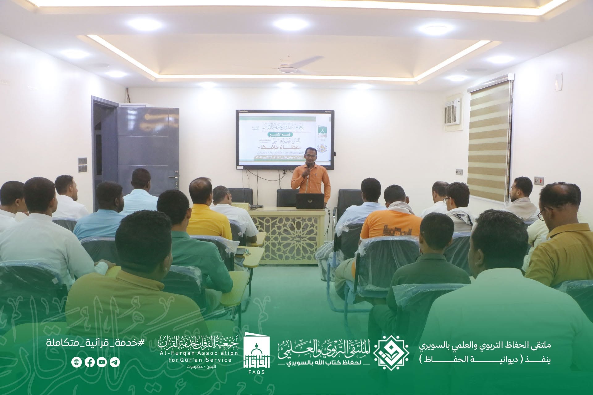 الملتقى التربوي والعلمي للحفاظ ينفذ "ديوانية الحفاظ" بالسويري
